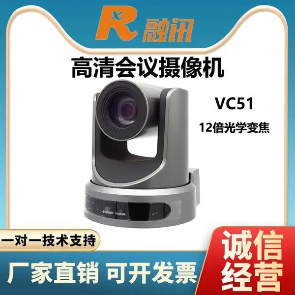 RXeagle融讯 RX VC51视频会议摄像机 12倍光学变焦 207万像素
