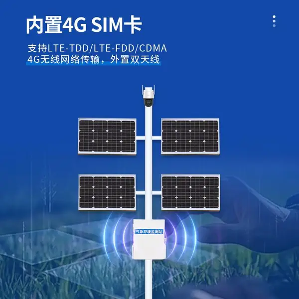苗情监测站 云境天合 TH-MQ1 田间苗情监测设备