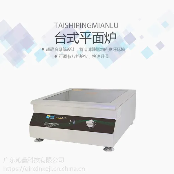 沁鑫 台式平面电磁炉 5000W商用电磁炉
