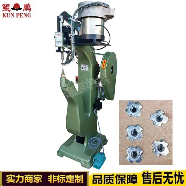 【鲲鹏源头工厂】家具、傢俬木板四脚螺母钉铆钉机