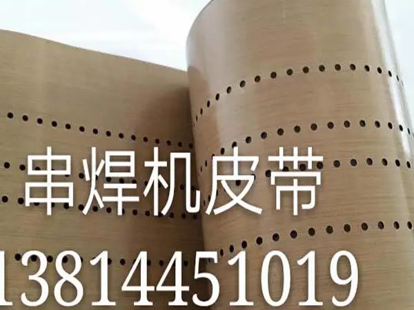 厂家直销串焊机皮带,太阳能电池片全自动串焊机打孔输送带.传送带