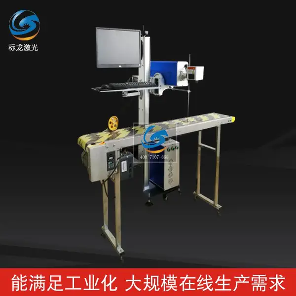 飞行流水线激光打标机汽车后壳塑料配件开关激光打标刻字机镭雕机