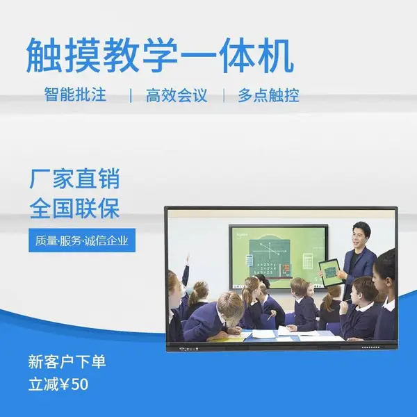 65寸多媒体纳米黑板智能教室智慧教学一体机交互式互动触摸电脑培训电子白板投影仪会议平板