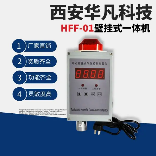 华凡科技一体式壁挂硫化氢气体浓度探测器H2S气体报警仪检测仪