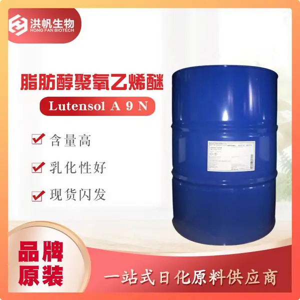 巴斯夫-AEO-9-脂肪醇聚氧乙烯醚 非离子表面活性剂乳化剂供应