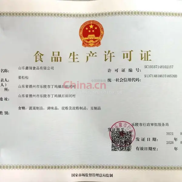 山东鑫强食品有限公司