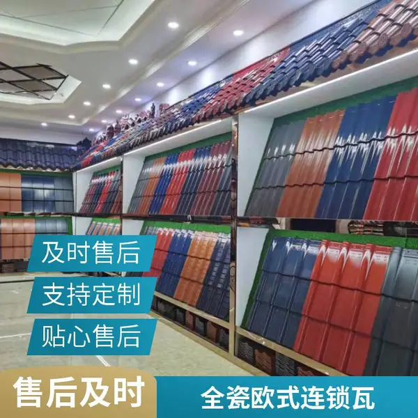 欧式连锁瓦 现代简约 颜色全 彩色屋面瓦 工程用瓦片