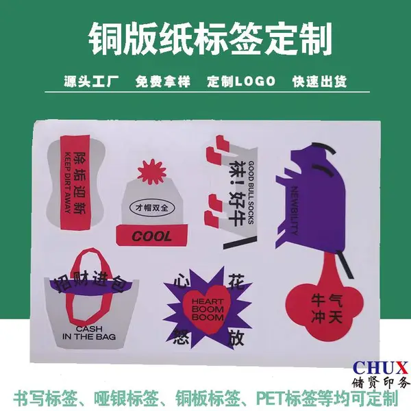 彩色卷筒不规则标签印刷合成不干胶定制产品外包装贴纸源头工厂