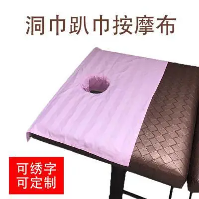 洞巾趴巾按摩布 美容院铺床带洞铺巾可定制