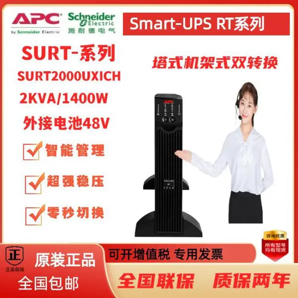 APCUPS����ϵ�Դ SURT2000UXICH 2KVA/1400W ���߻���ʽ ��Ч��