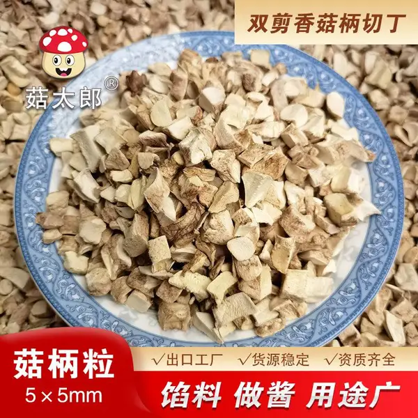 脱水香菇柄粒 5mm颗粒 菇太郎出口工厂 香菇柄粒食品馅料包材料