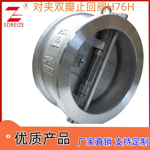 软密封硬密封蝶型双瓣式对夹止回阀H76X H76H H76W