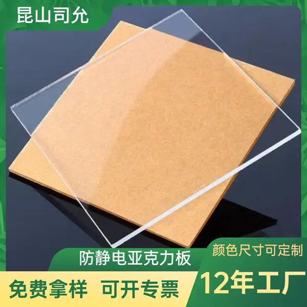司允亚克力板透明 防静电亚克力20mm毫米加厚 PMMA有机玻璃加工