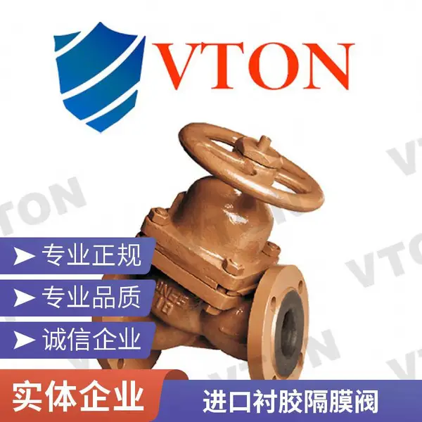 进口衬胶隔膜阀 食品级卫生级 美国威盾VTON品牌