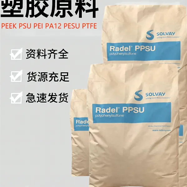 PPSU 美国苏威 R-5100 NT15 注塑级 食品接触级 餐盒用 耐温210度