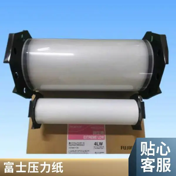 感压纸卷材 富士HHS压敏纸 压力测量胶片 高压HS感压纸