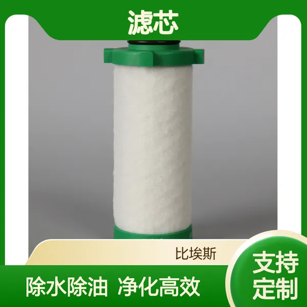 PSI 比埃斯 压缩空气过滤器替换滤芯 定制 冷干机配套后处理净化设备