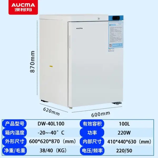 澳柯玛-10~-30℃冰箱冰柜低温冷冻保存柜立式卧式100升DW-40L100