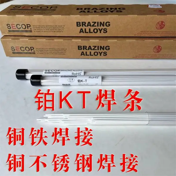 思科普0号焊条 SECOP 0 银焊条 磷铜焊条 铜管焊接 铜排焊接