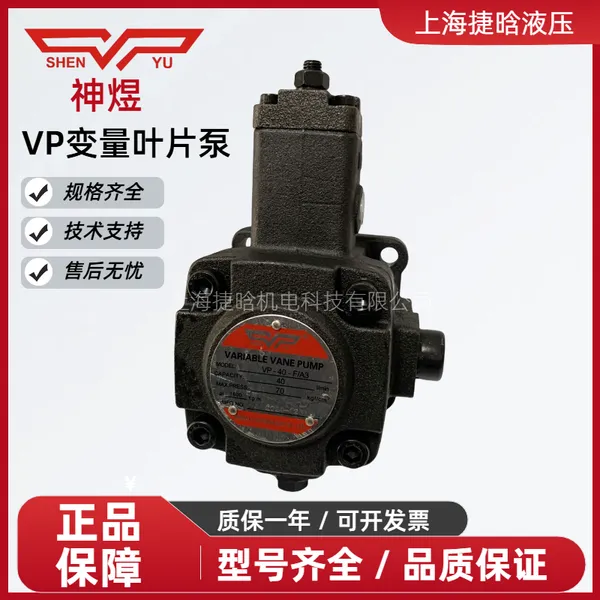 SHENYU 神煜液压油泵 VP-25-FA3 VP-30-FA3 VP-40-FA3 变量叶片泵