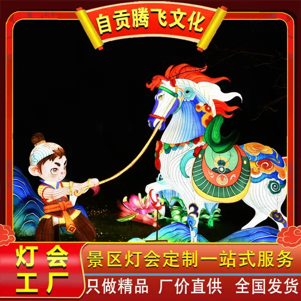 腾飞灯会公司制作景区灯会,彩灯设计制作,造型彩灯制作厂家, 元宵灯笼批发 景区彩灯制作
