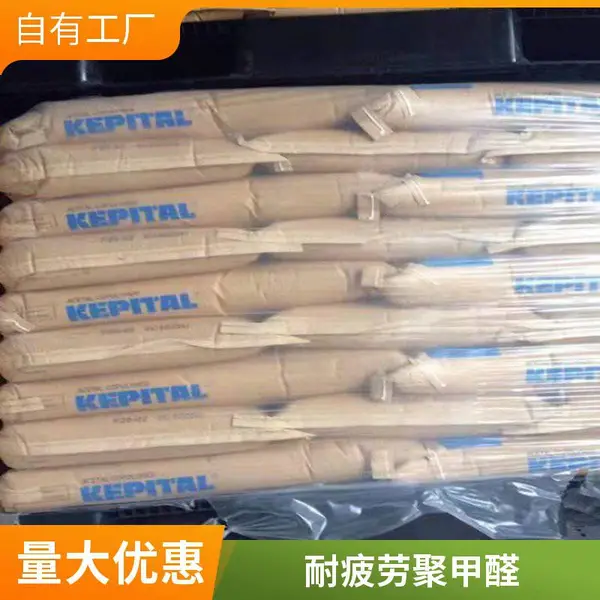 抗静电POM 韩国工程 FV-30A 共聚物 高流动性 聚甲醛塑胶原料
