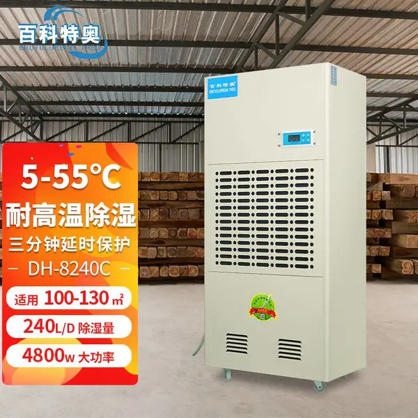 水果干烘干房除湿机 DH-8240C 耐高温除湿机 55度环境适用