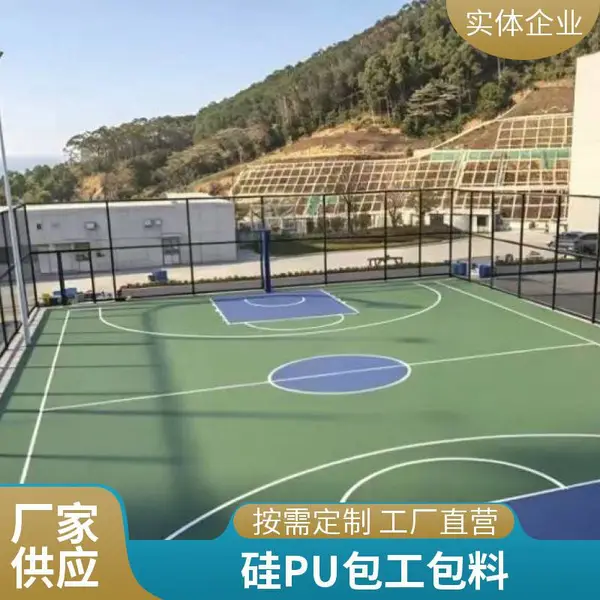 辽宁葫芦岛奥人体育硅pu篮球场 硅PU包工包料 塑胶运动地面球场材料施工18-61176-8439