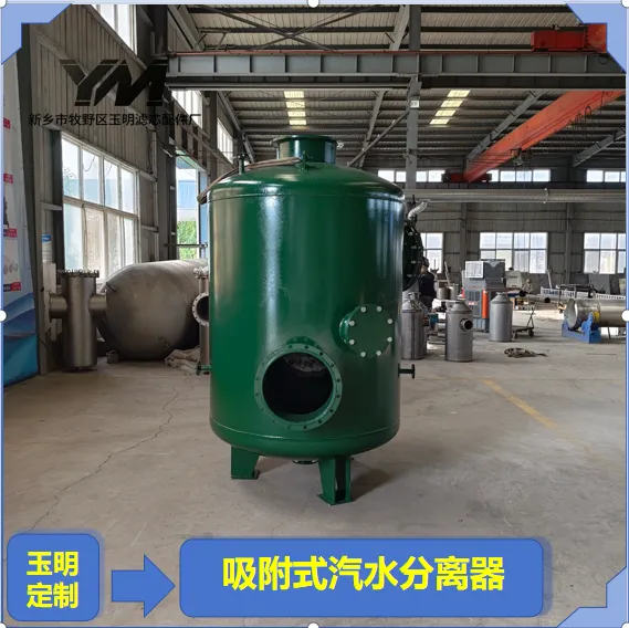 吸附式汽水分离器自动排污款吸附式汽水分离净化设备