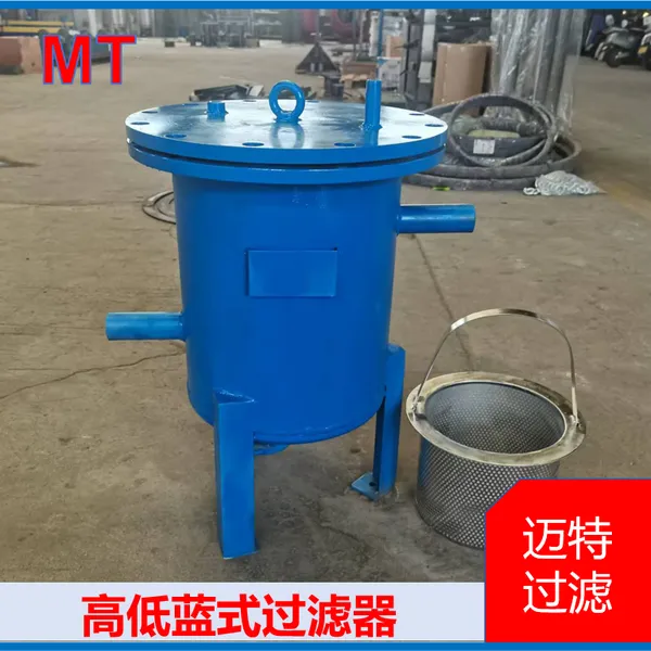迈特过滤高低直通篮式除污器 导热油连续循环管线工况 耐高温双篮结构定制生产
