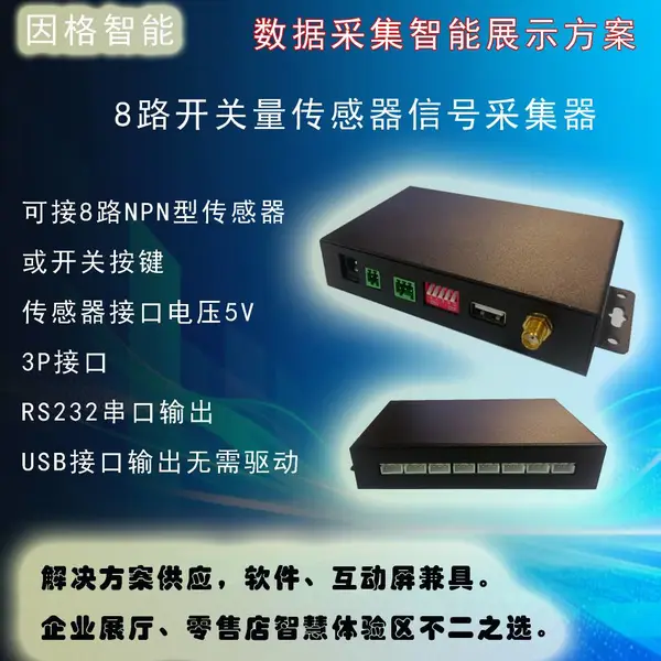 8路光电开关量采集器串口RS232/RS485输出可选USB/wifi
