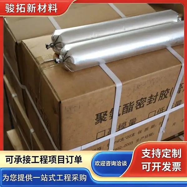 单组份聚氨酯密封胶 遇水膨胀止水胶 防水填缝胶 建筑嵌缝膏 骏拓