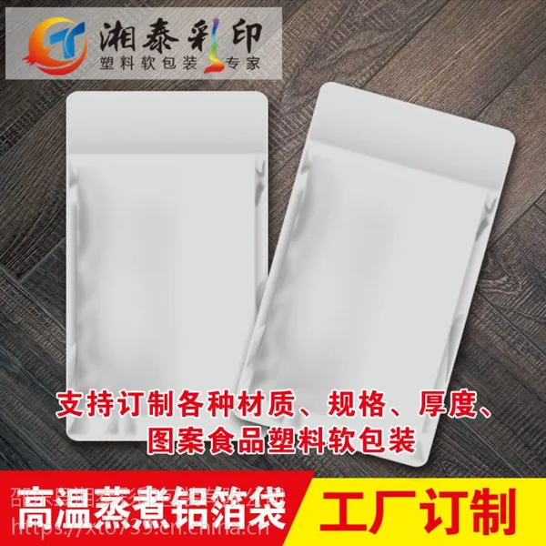 厂家订制蒸煮铝箔袋 AL铝箔/PET/RCPP食品真空包装袋 熟食蔬菜鱼仔休闲食品包装