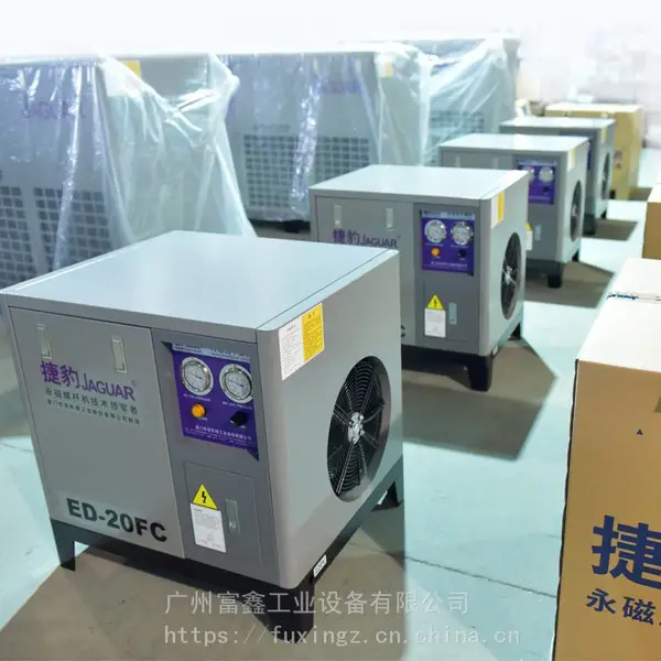 台湾JAGUAR捷豹冷冻式干燥机:干燥机ED-60HF ED-75HF