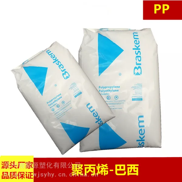 PP巴西Braskem聚丙烯CP350WV均聚注射级食品接触