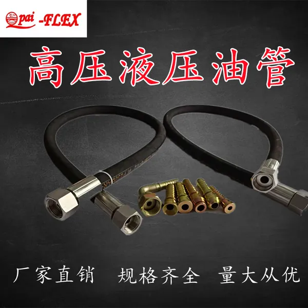 高压油管 液压油管总成 纲丝编织橡胶管 挖掘机管