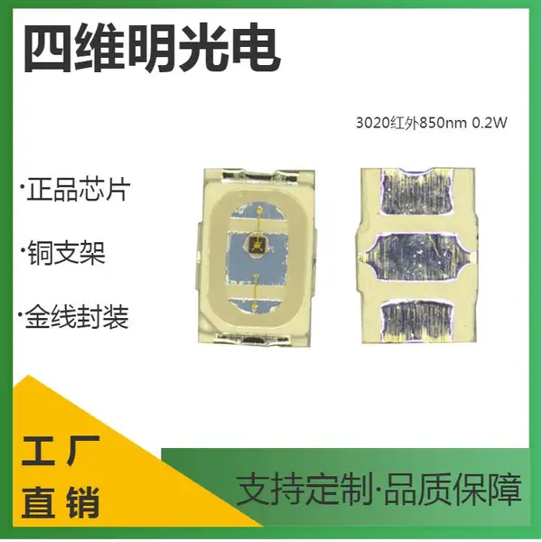 杭州led3020红外线850nm灯珠0.2W带散热片视觉补光灯光源