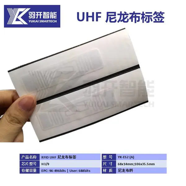 供应RFID服装尼龙布标标签,超高频标签,RFID服贸标签