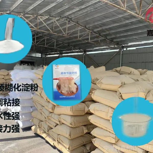 改性预糊化淀粉(高粘胶粉)