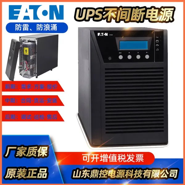 ETN伊顿9103-53703DX RT1KS在线式UPS不间断电源技术咨询