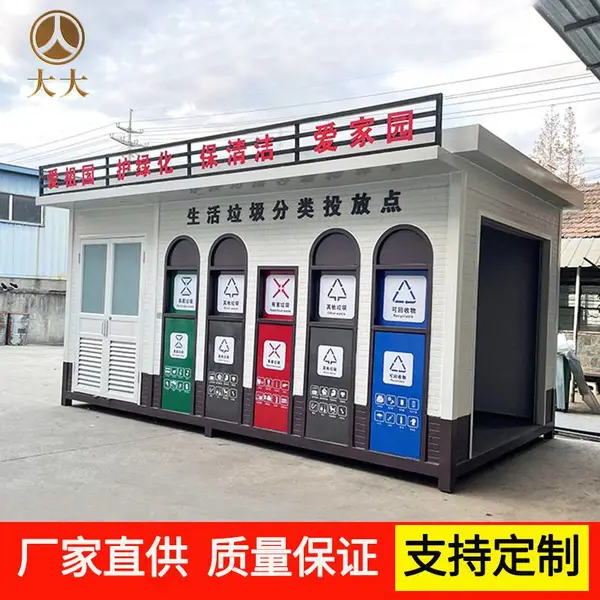 智能垃圾环保屋 感应式投放口垃圾分类收集房 户外钢结构成品定制