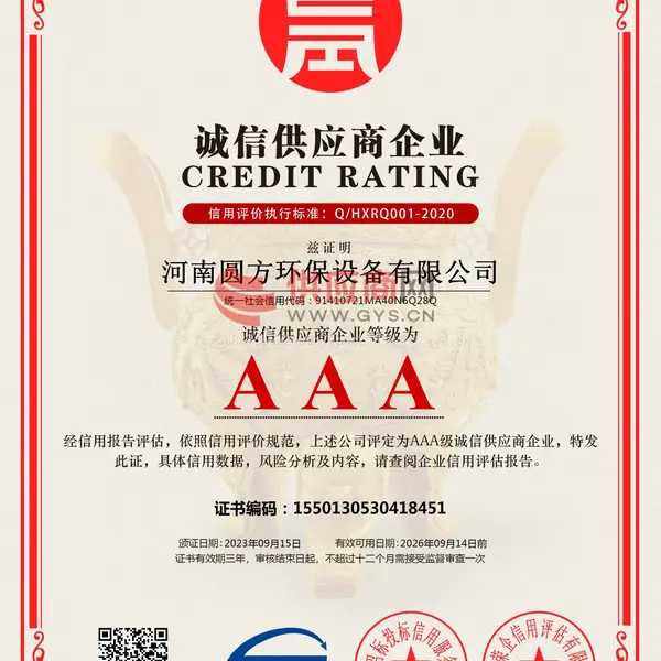 诚信供应商企业