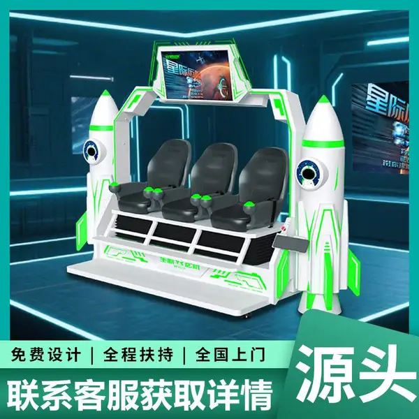 星际空间vr影院动感座椅设备厂家 科普研学文旅景区元宇宙体验馆