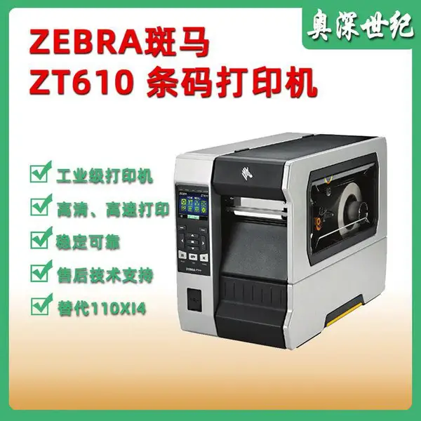 ZEBRA����ZT610 203dpi/300dpi/600dpi�߾��ȹ�ҵ�������ǩ��ӡ��