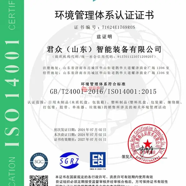 环境管理体系认证证书