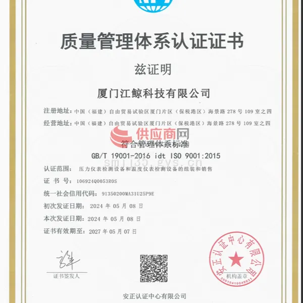 质量管理体系认证证书