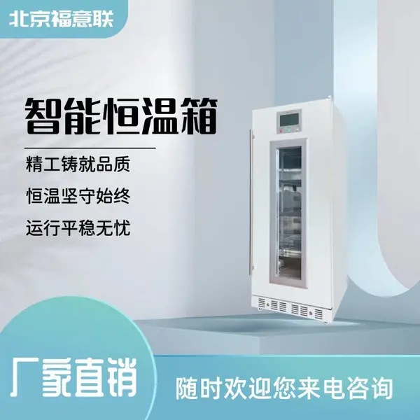 ICU急救加温柜|抢救室液体保温箱FYL-YS-278LV