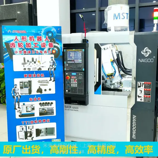 NAIGOO耐固滚齿机N40,人形机器人齿轮加工专用,行星滚柱丝杠齿轮加工