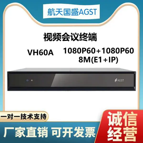 AGST 航天国盛 高清视频会议终端 VH60A 双路1080p60 E1+IP 内置MCU