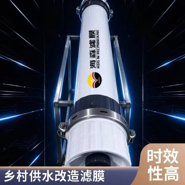 污水处理中水回用配套海森超滤膜 德国工艺 提升水质实现水资源循环